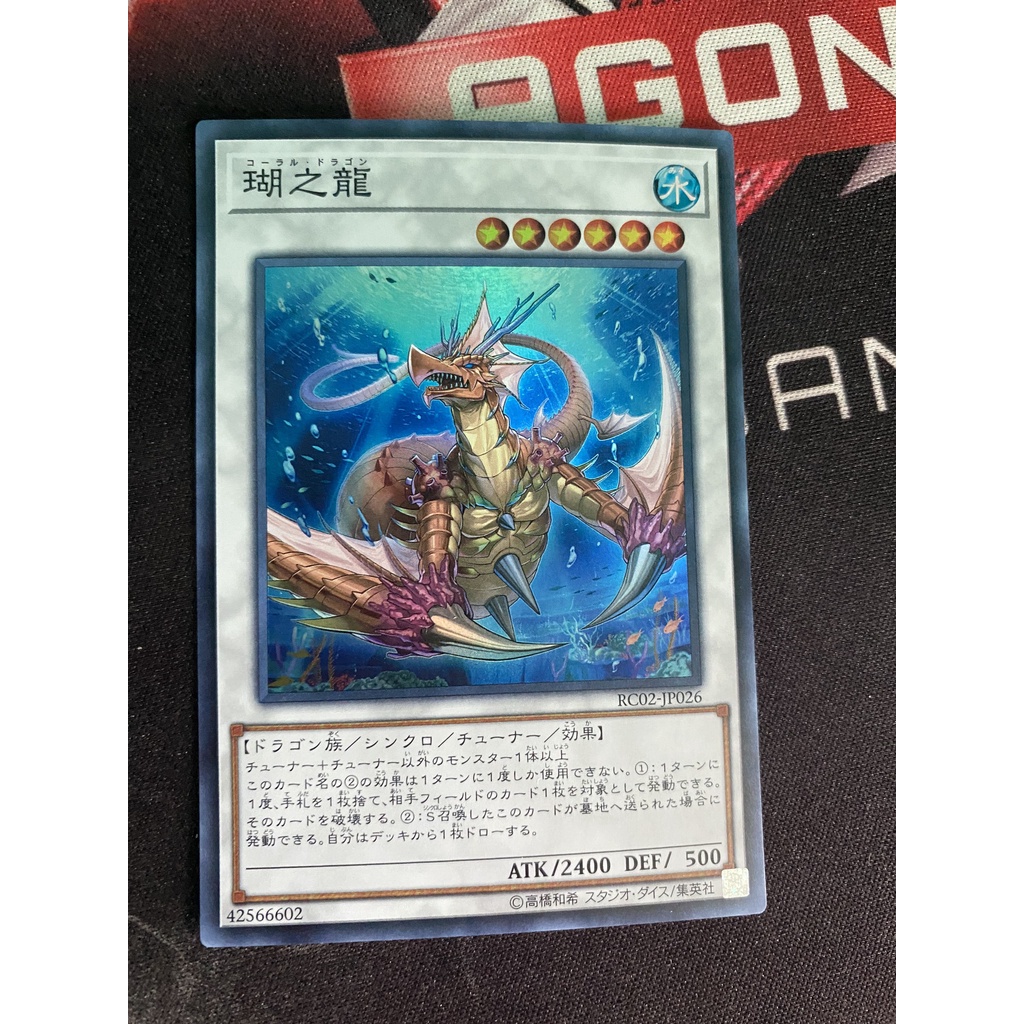 Thẻ bài RC02-JP026 - Coral Dragon - Super Rare