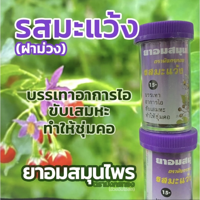 🇹🇭🇹🇭MAKAMPOM Herbal:Viên ngậm ho thảo dược,lọ 100,có 6 vị khác nhau