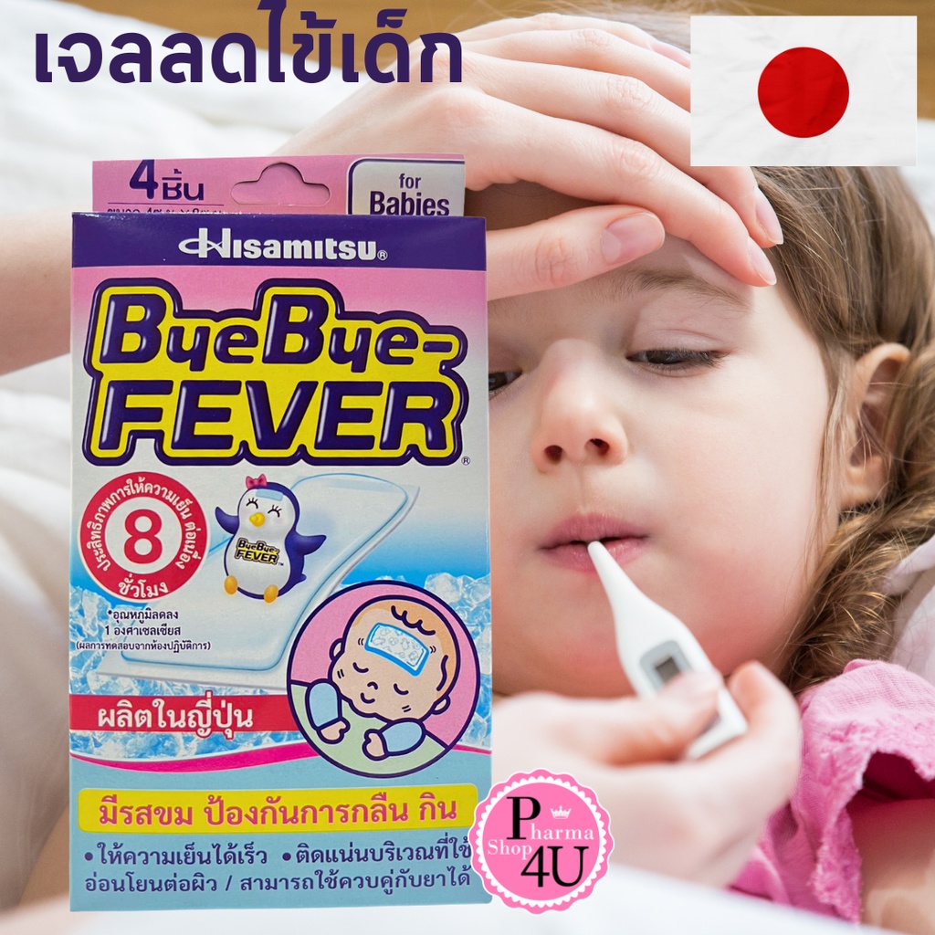 BYE BYE-FEVER Dành Cho Bé Gel Giảm Béo Trẻ Em Hương Vị Đắng Ngăn Ngừa Nuốt 4 Miếng 2 Gói 10125