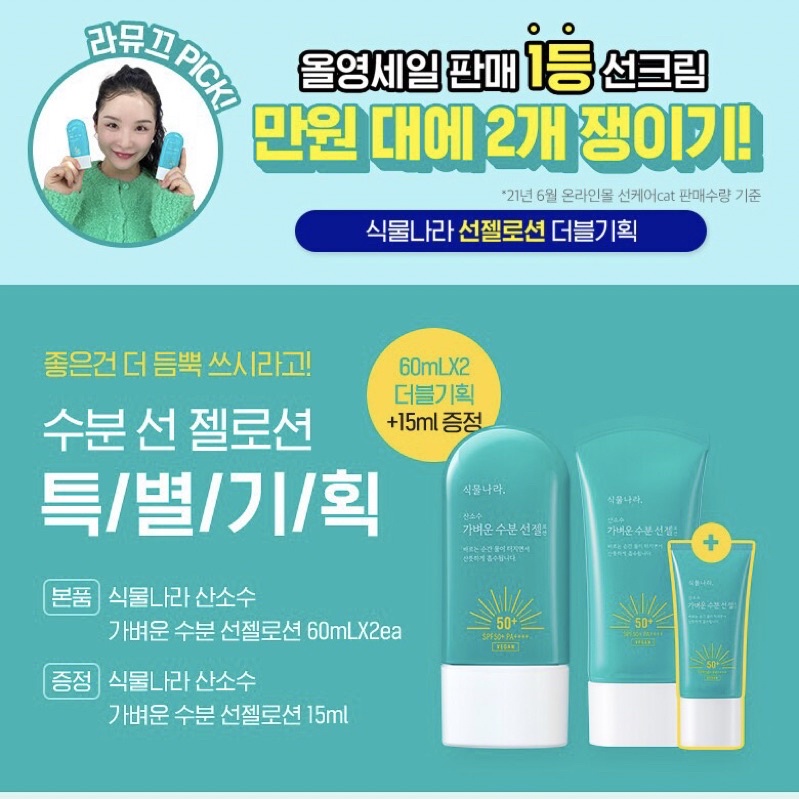 Set kem chống nắng xanh Oxygen Water 60ml+60ml +15ml