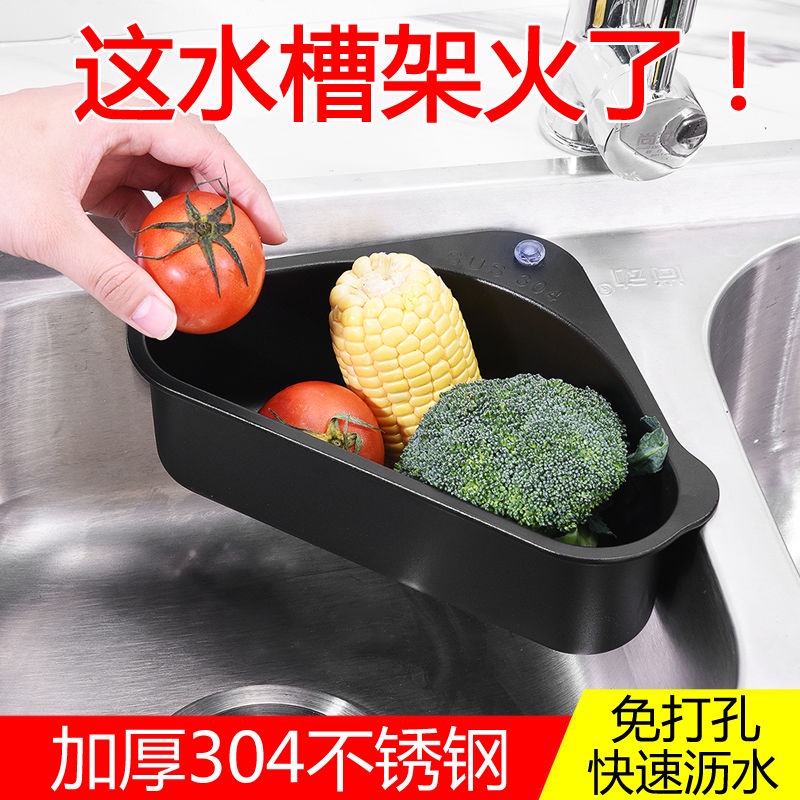 Rổ Tam Giác Bằng Thép Không Gỉ 304 Thoát Nước Tiện Dụng Cho Nhà Bếp