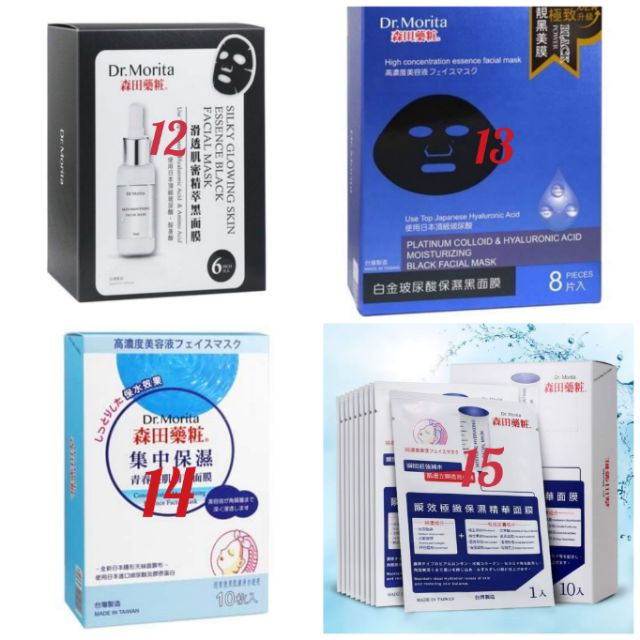 [HỘP] Mặt nạ đr Dr.morita dưỡng ẩm, dưỡng trắng, chống lão hóa các loại (SĂN SALE TAIWAN) | Thế Giới Skin Care