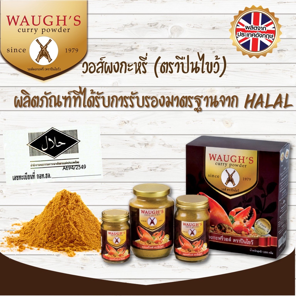 Bột cà ri cua WAUGH'S Curry Powder Thailand 100g ผงกะหรี่ ตราปืนไขว้
