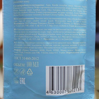 [Còn hàng] Mặt nạ đất sét Bà Agafia cho da dầu, 100ml