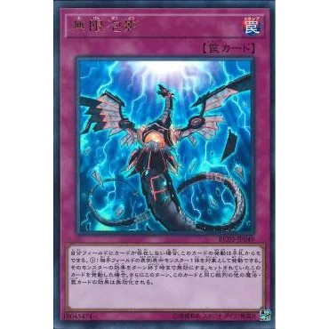 Lá bài thẻ bài Yugioh RC03-JP049 - Infinite Impermanence - Ultra Rare