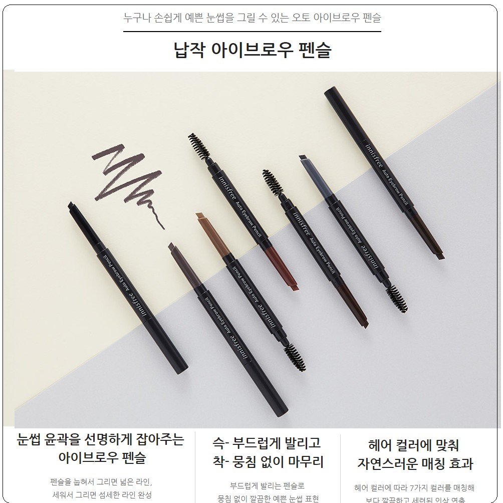 Chì Kẻ Mày Innisfree Auto Eyebrown Pencil