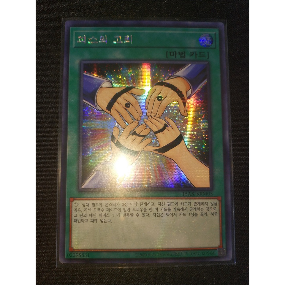 Thẻ bài Yugioh - OCG - Symbol of Friendship / 15AX-KRM03'