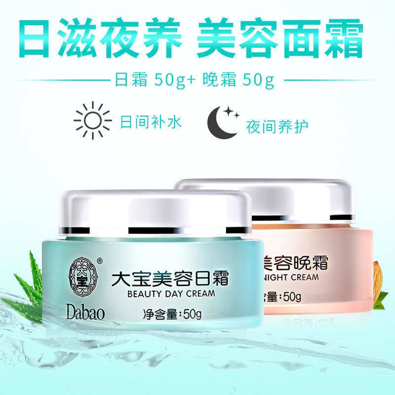 DABAO Day Cream Cream Cream 50g Hydrating Moisturising Moisture SOD MẬT ONG MEN MEN FACE CREAM KEM SKE CHĂM SÓC SIGE