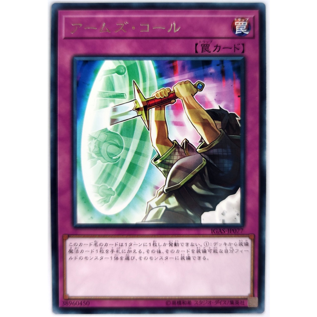 [Thẻ Yugioh] Armory Call |JP| Rare