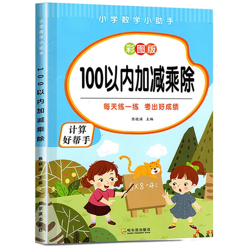 Sách Tập Thể Dục Toán Học Cho Bé Gồm 100 Thẻ Số Hóa Học