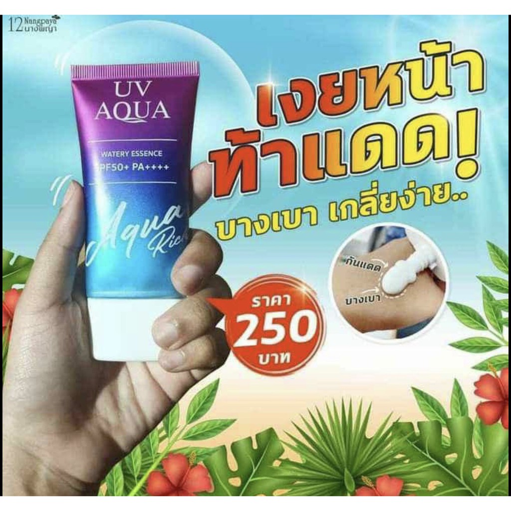 Kem chống nắng Nangpaya UV Aqua Rich Thái Lan