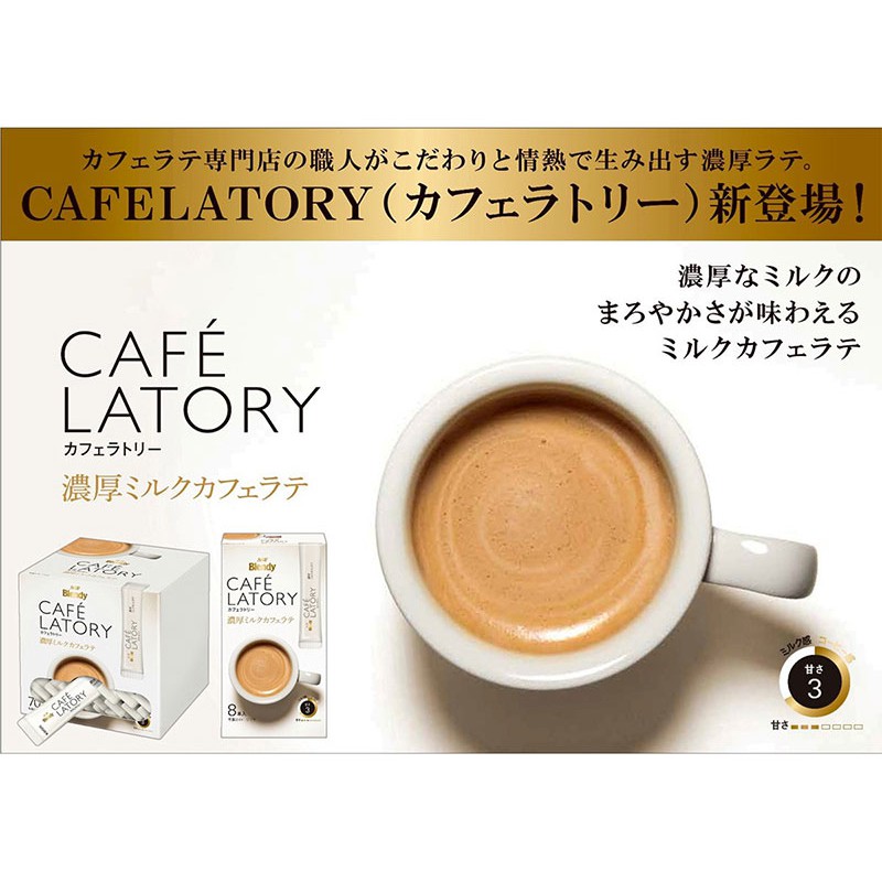 Cà phê sữa Latte Blendy Ajinomoto AGF 84g (10.5g x 8 gói) - Hachi Hachi Japan Shop