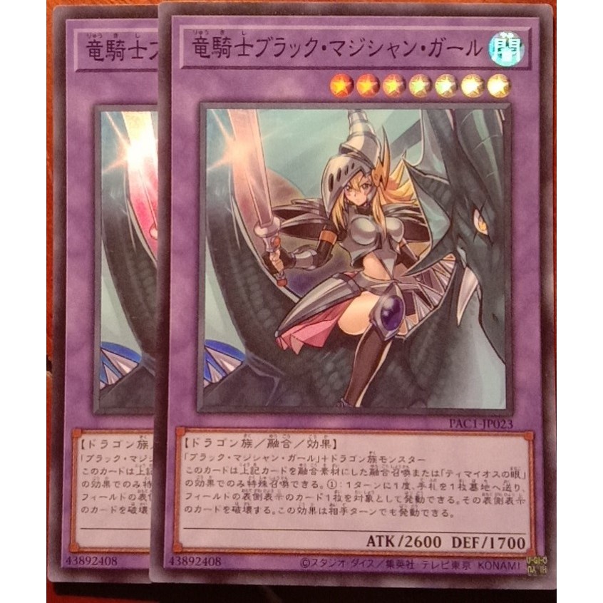 Dark Magician Girl the Dragon Knight PAC1-JP023