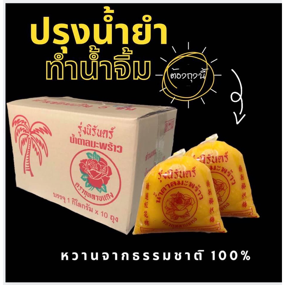 Đường Thốt Nốt Thái Lan Dạng Sệt Làm Gỏi đu đủ Somtum,gói 500g