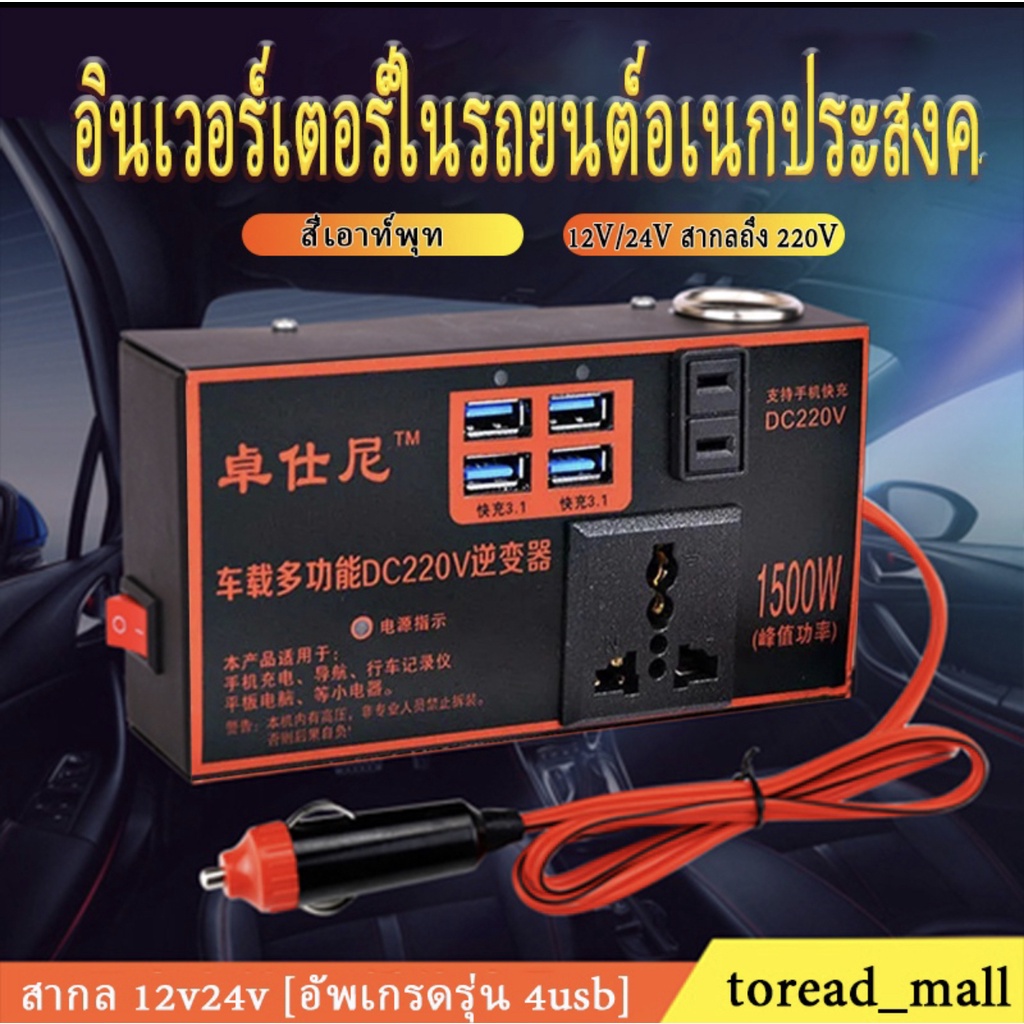 Biến tần ô tô 12V 24V sang 220V Ổ cắm đa chức năng 12v24v 220V Máy dịch