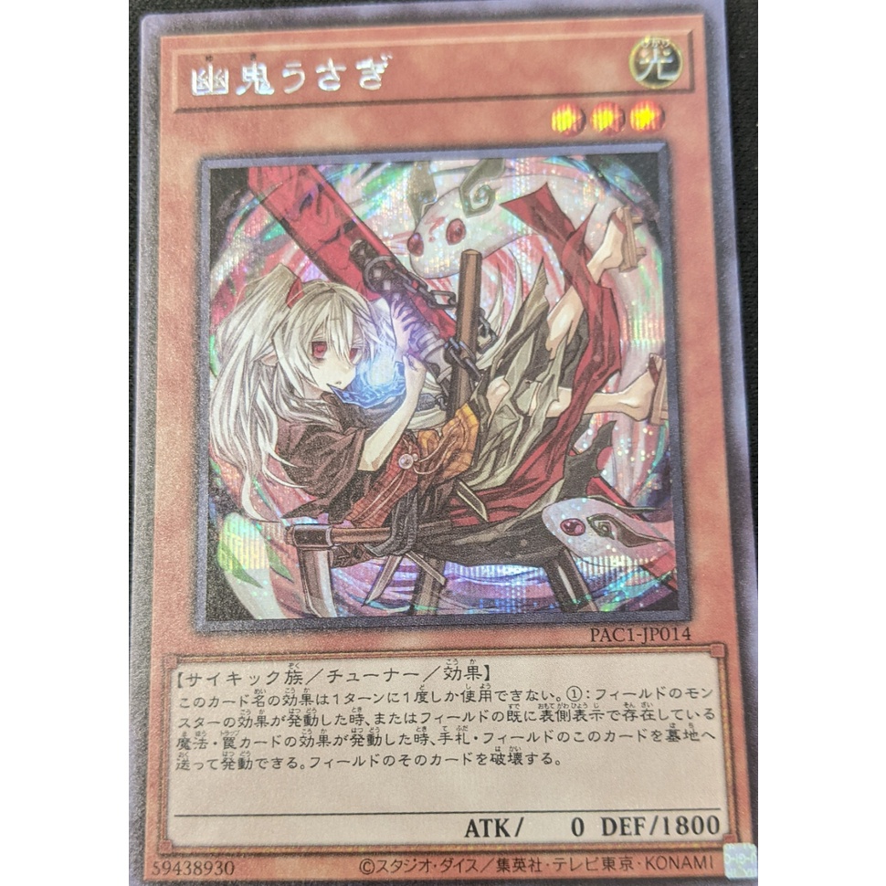 Thẻ bài Yugioh OCG PAC1-JP014 Ghost Ogre & Snow Rabbit