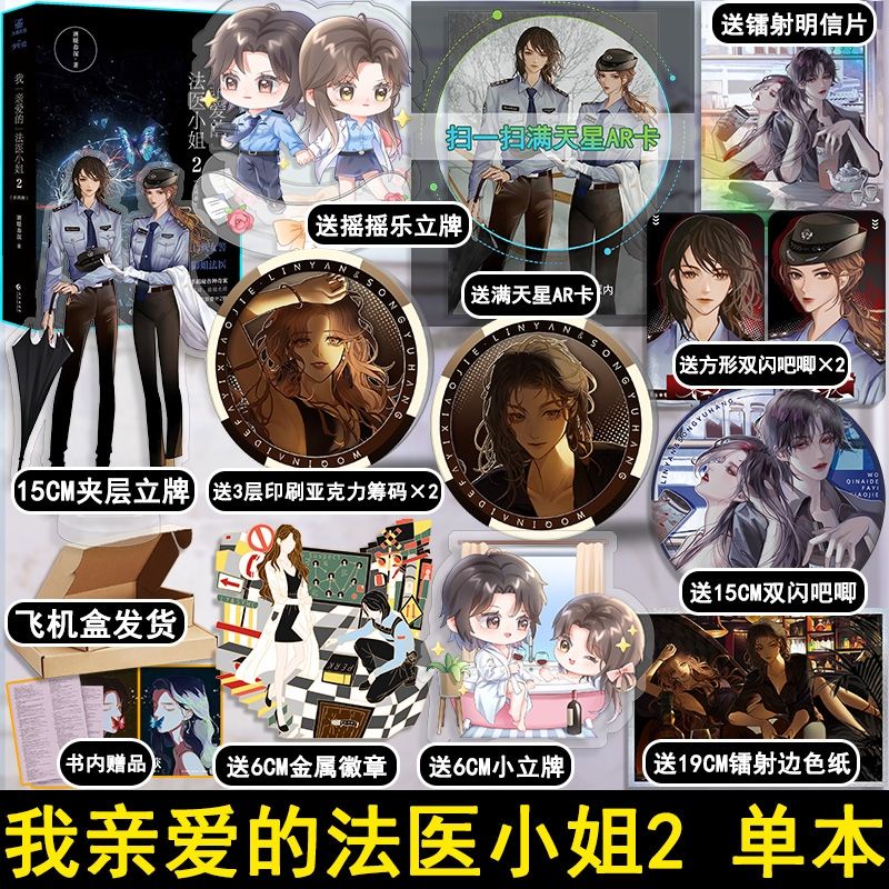 Bách hợp Tiểu thư pháp y thân ái của tôi tập 2 bản Trung