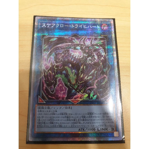 DIFO-JP049 Scareclaw Trick Heart bài yugioh tiếng Nhật