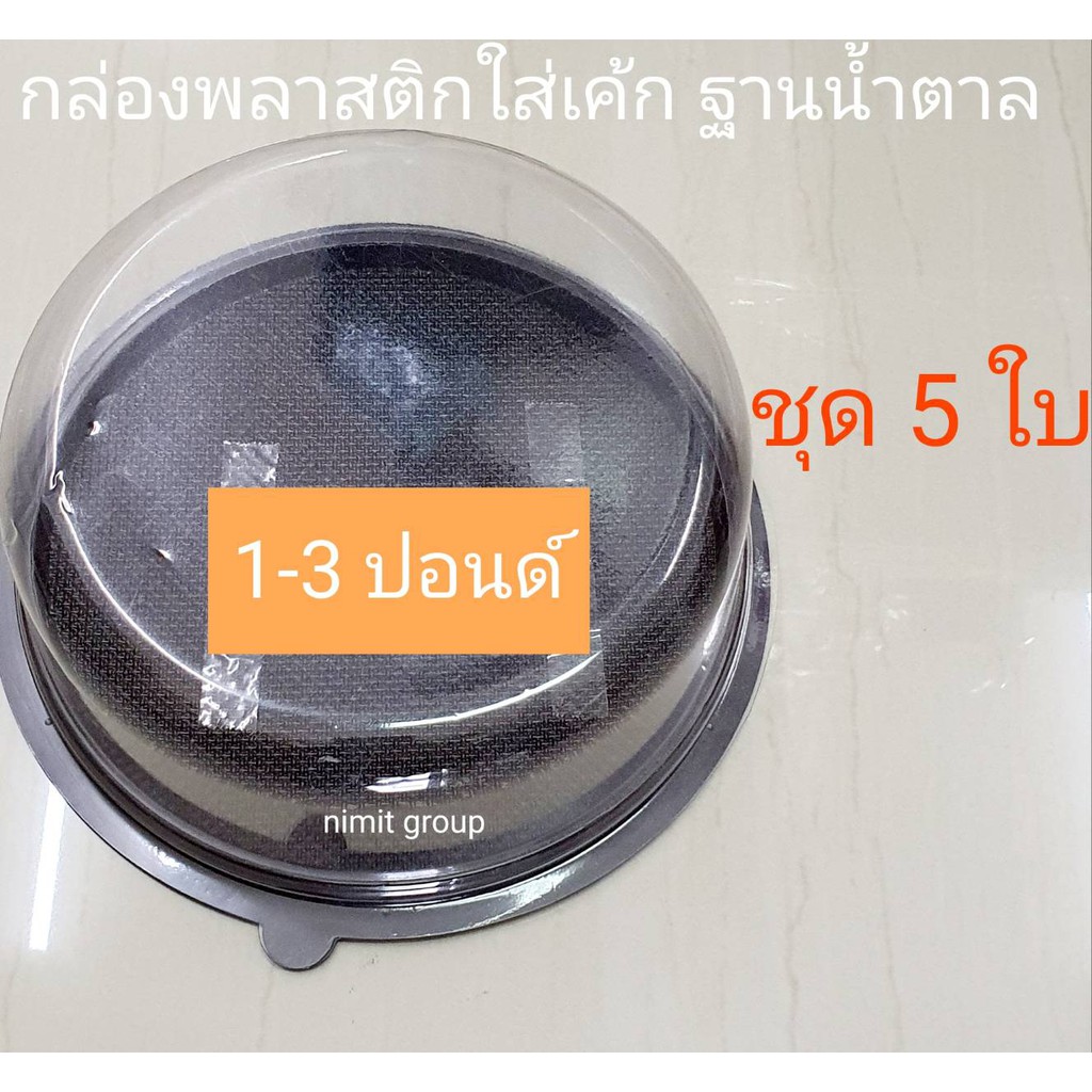Hộp Bánh Nhựa Trong Suốt Đường Đế 1-3 Pound (5 Miếng) Pound Cho