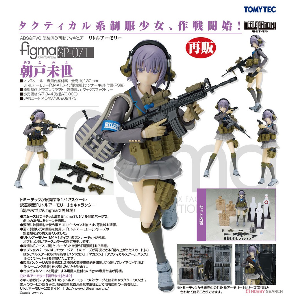 (Chính hãng) Mô hình nhân vật Tomytec Figma SP-071 Miyo Asato (Little Armory) [FMS]