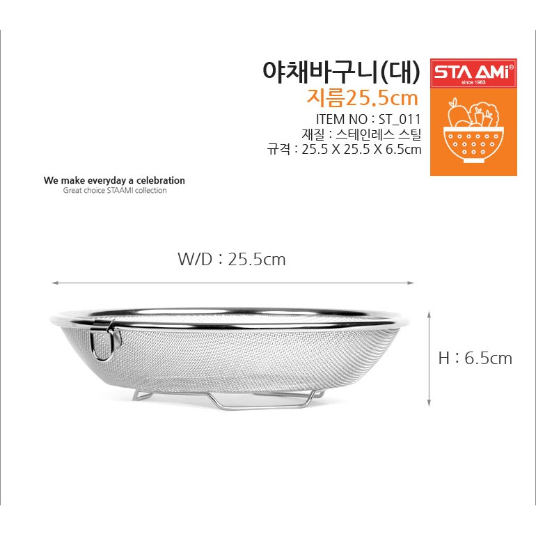 Rổ inox đai nhỏ Sta Ami Hàn Quốc ST_011 (không gỉ sét, inox cao cấp)