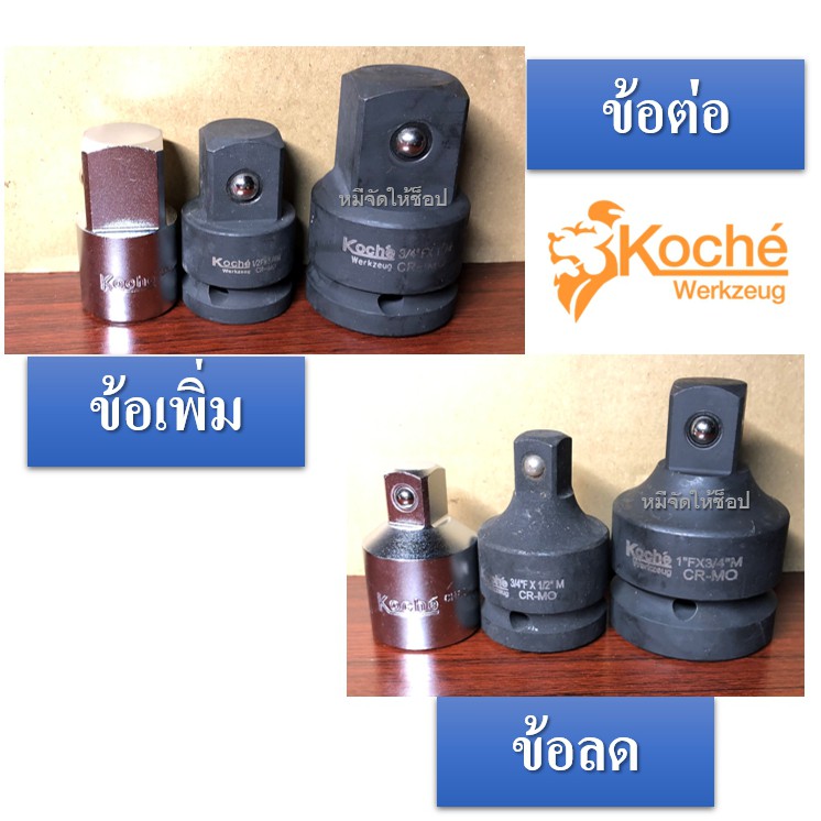 Giảm tốc khớp Koche 'Add-On