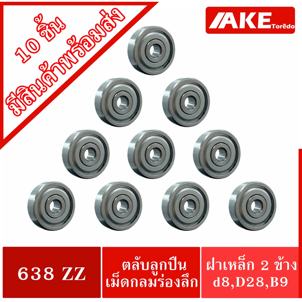638ZZ (Số lượng 10 miếng) 8x28x9 mm. VÒNG BI lăn hình cầu Vỏ thép 2 mặt (BALL) 638 ZZ 638Z của AKE