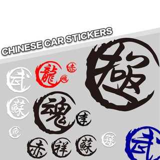 Miếng Dán Xe Hơi Chống Trầy In Chữ Trung Quốc