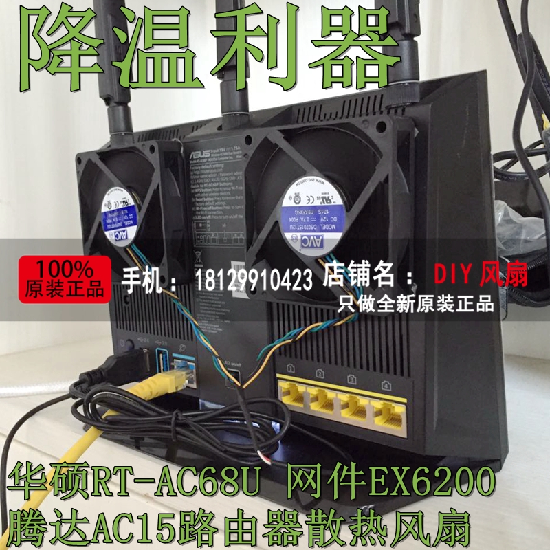 ASUS RT-AC68U yếu tố router mạng EX6200 Touch AC15 USB quạt quạt làm mát