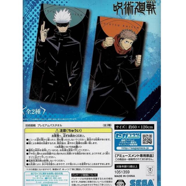 Khăn tắm cao cấp Magic Round Yuji Satoru Gojo Jujutsu Kaisen 120 x 60 cm chính hãng Nhật Bản