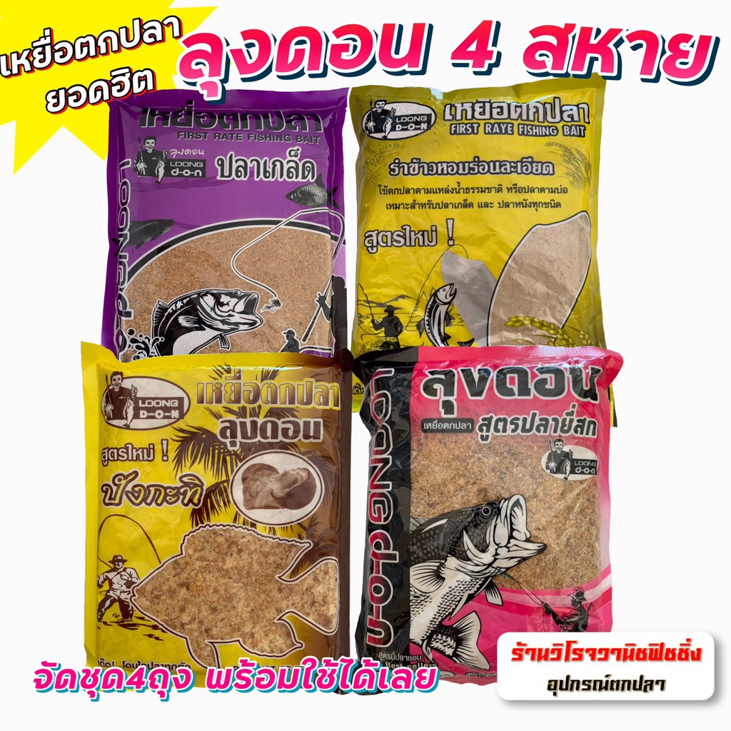 Mồi Câu Cá Uncle Don 4 Người Bạn Một Công Thức Tuyệt Vời (Uncle Don Fish Flakes Fine Rice Bran Sữa D