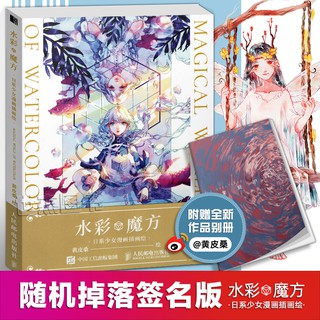 Minh họa màu nước Magical World of Watercolor - Hướng dẫn tutorial