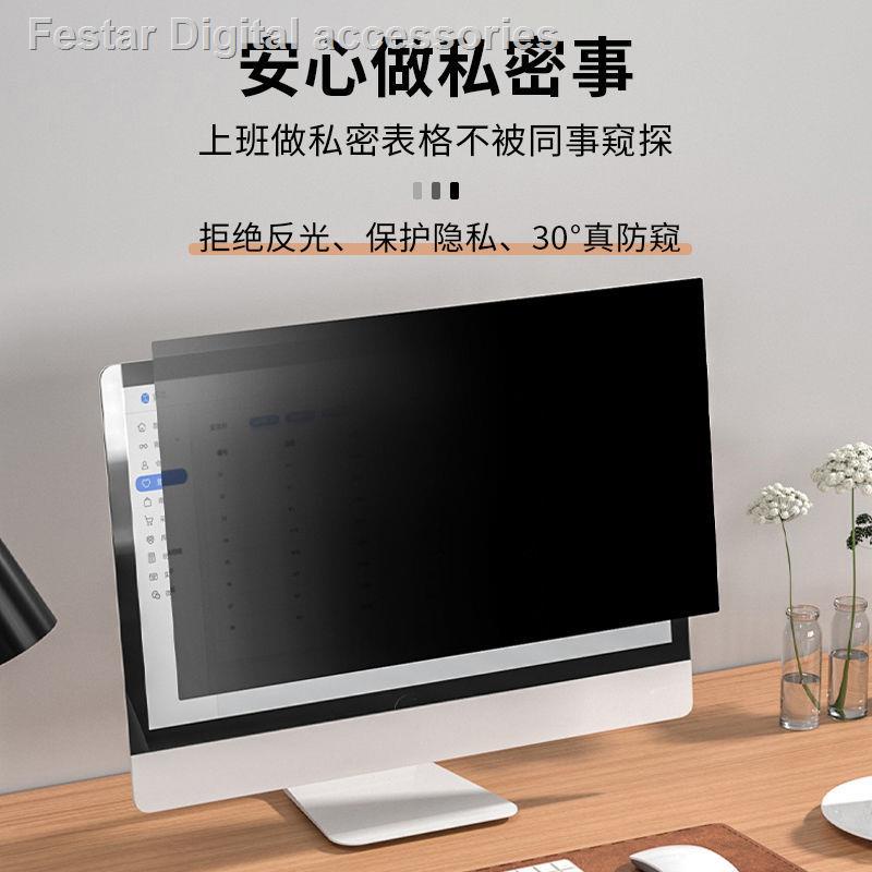Miếng dán bảo vệ màn hình máy tính 14/15.6/24 inch chống nhìn trộm tiện lợi