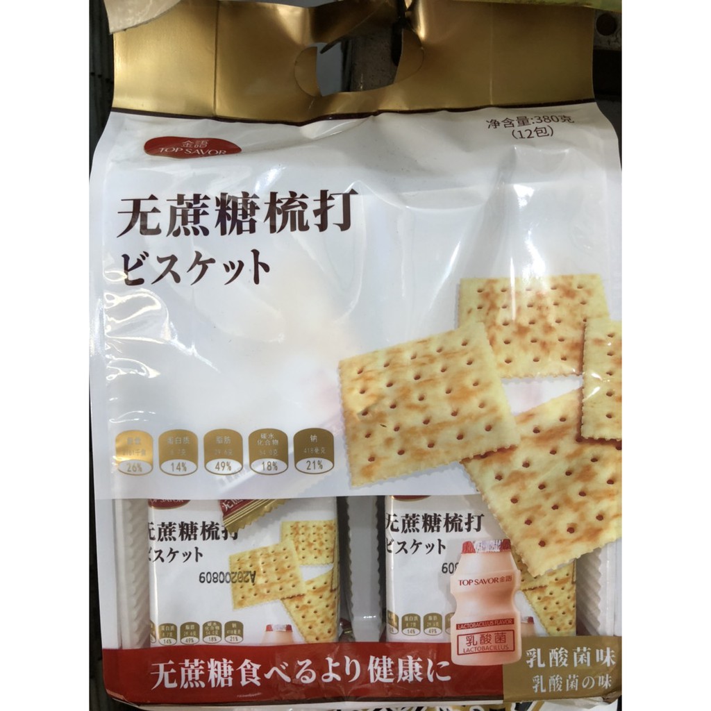 Bánh Ăn Kiêng Không Đường Soda Crackers Top Savor