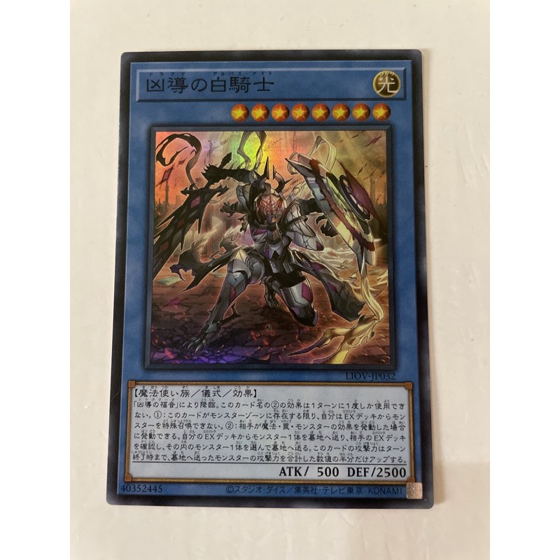 Thẻ bài YUGIOH - OCG - White Knight of Dogmatika - LIOV-JP032 - Super Rare