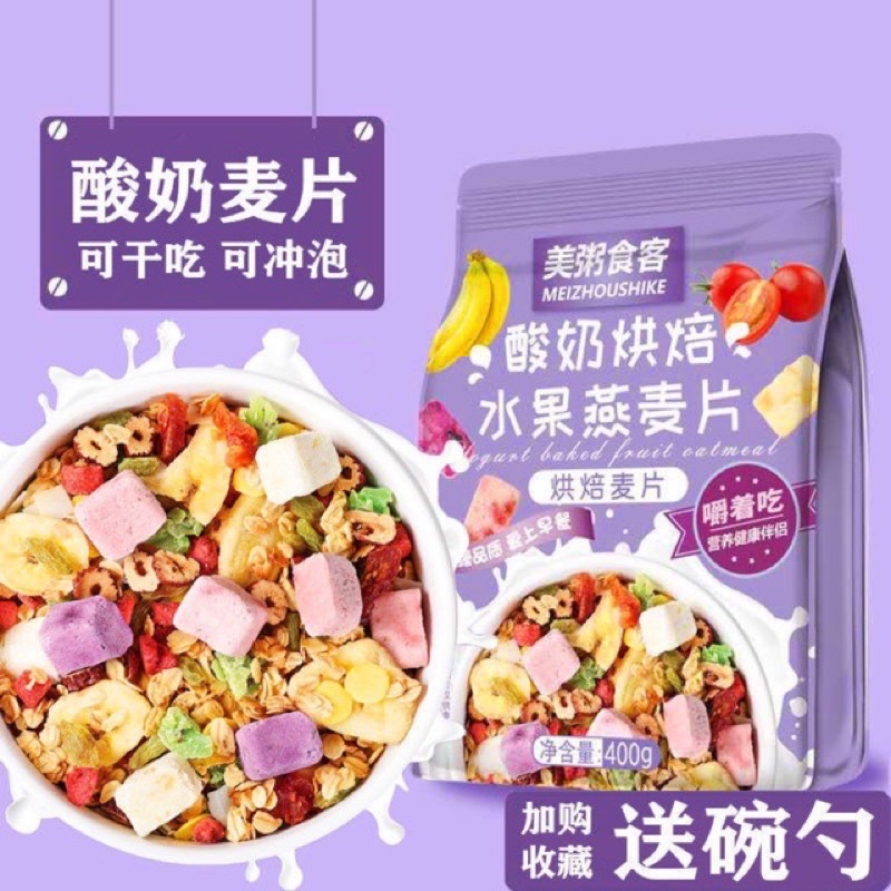 Ngũ Cốc Sữa Chua Tím MEIZHOUSHIKE Gói 400g