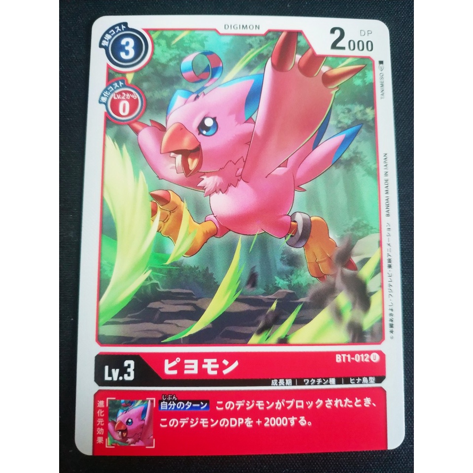 Thẻ bài Digimon - OCG - Piyomon / BT1-012'