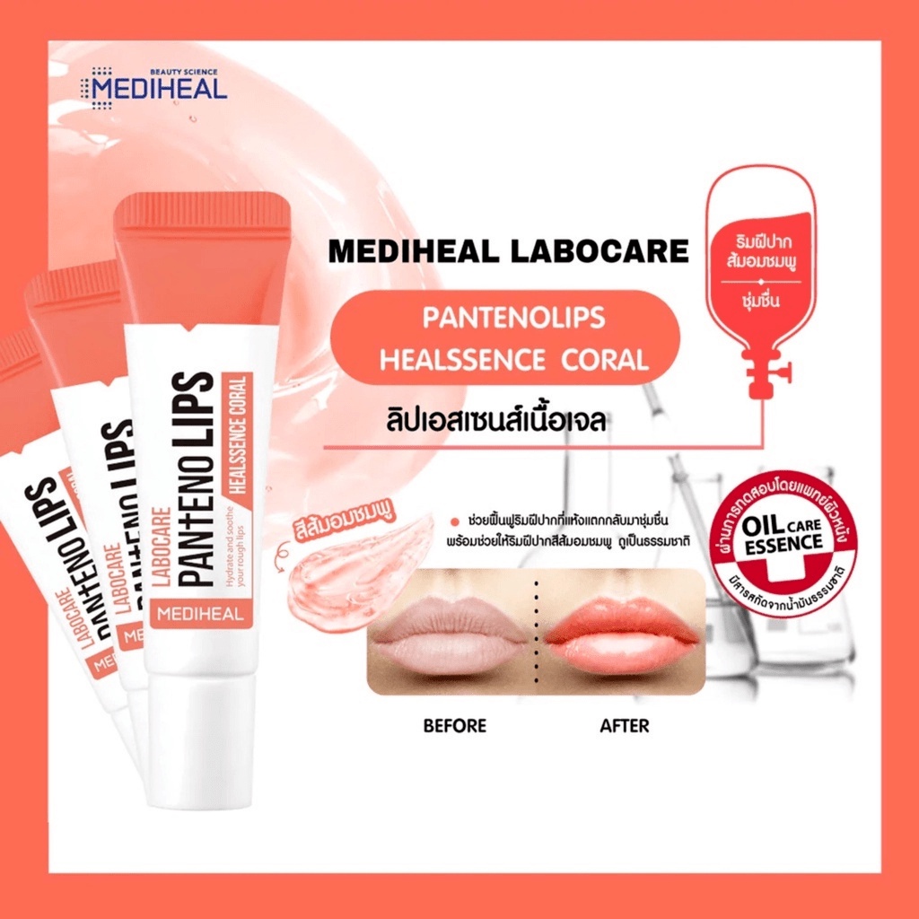 SON DƯỠNG THÂM Môi Mediheal Labocare Panteno Lips Healssence