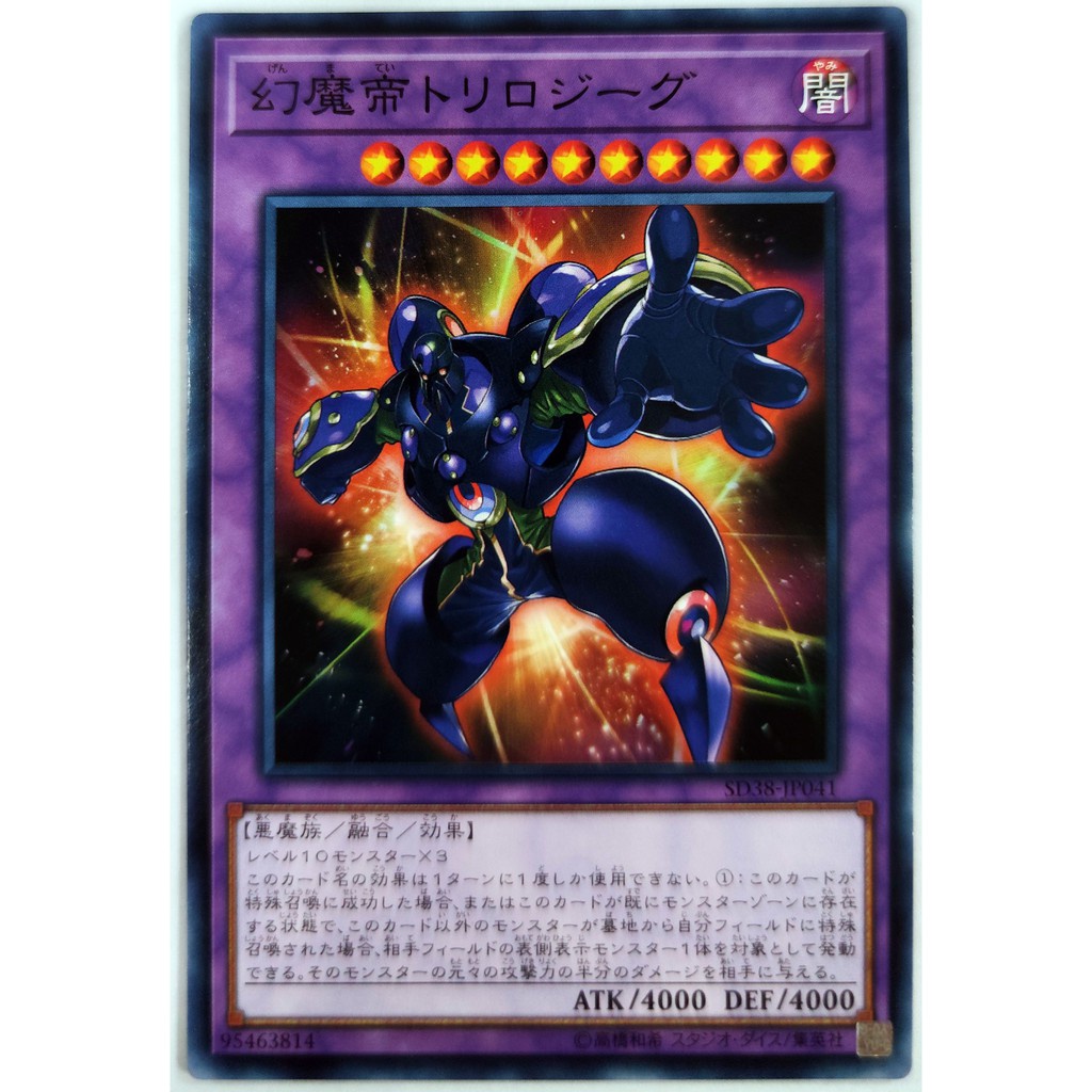 [Thẻ Yugioh] Phantasm Emperor Trilojig |JP| Common