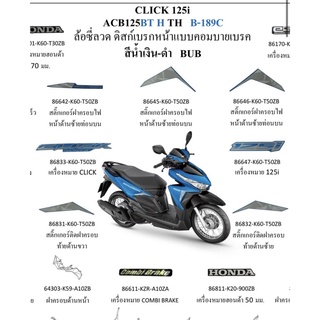 Tem Click 125 xanh đời 2017