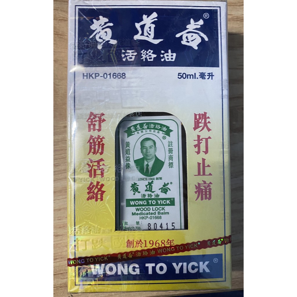 Dầu nóng Wong To Yick Huỳnh Đạo Ích Hong Kong 50ml - DAUNONGWONGTOYICK - DNWTY