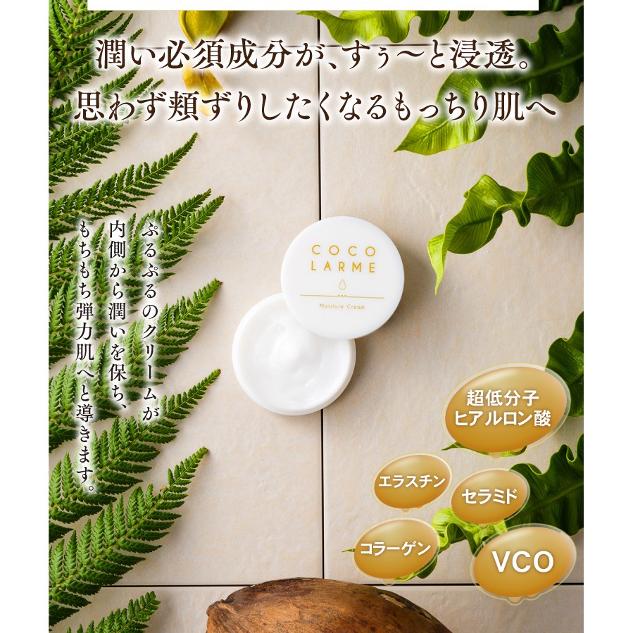 Kem Dưỡng Ẩm chuyên sâu Cocolarme Nhật Bản - giàu dưỡng chất dành cho Da Khô, Da Nhạy Cảm 30g