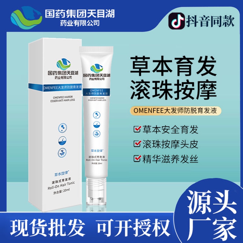 Hàng Có Sẵn Giao Hàng Ngay Lập Phương#Kem Kích Thích Mọc Tóc Thành Phần Thảo Dược Tự Nhiên Tianmuhu Omme Master 7 / 27yy