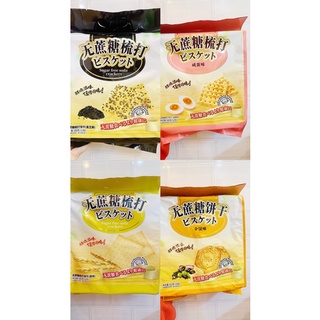 BÁNH QUY MÈ ĐEN KHÔNG ĐƯỜNG ĂN KIÊNG ĐÀI LOAN GÓI 380G (CÓ SỈ)