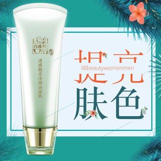 Pechoin Brightening Moisturizing Deep Cleansing Milk