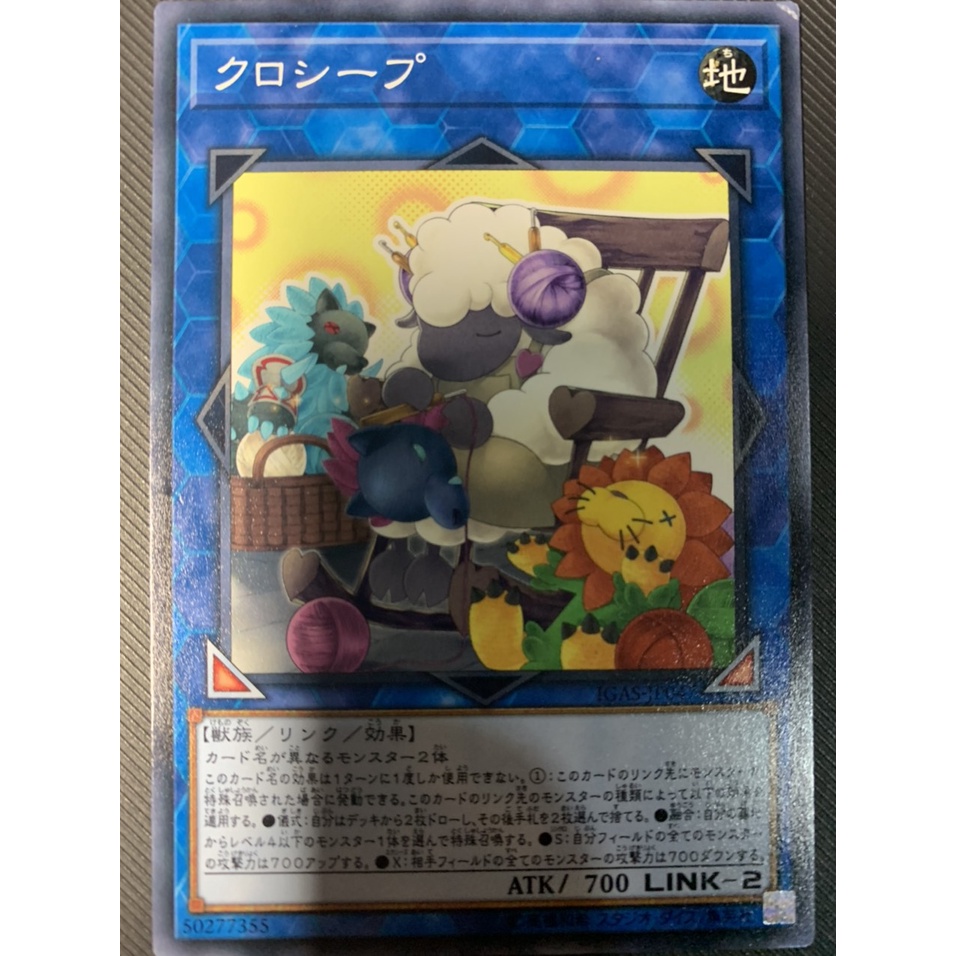 Thẻ bài Yugioh: Cross-Sheep