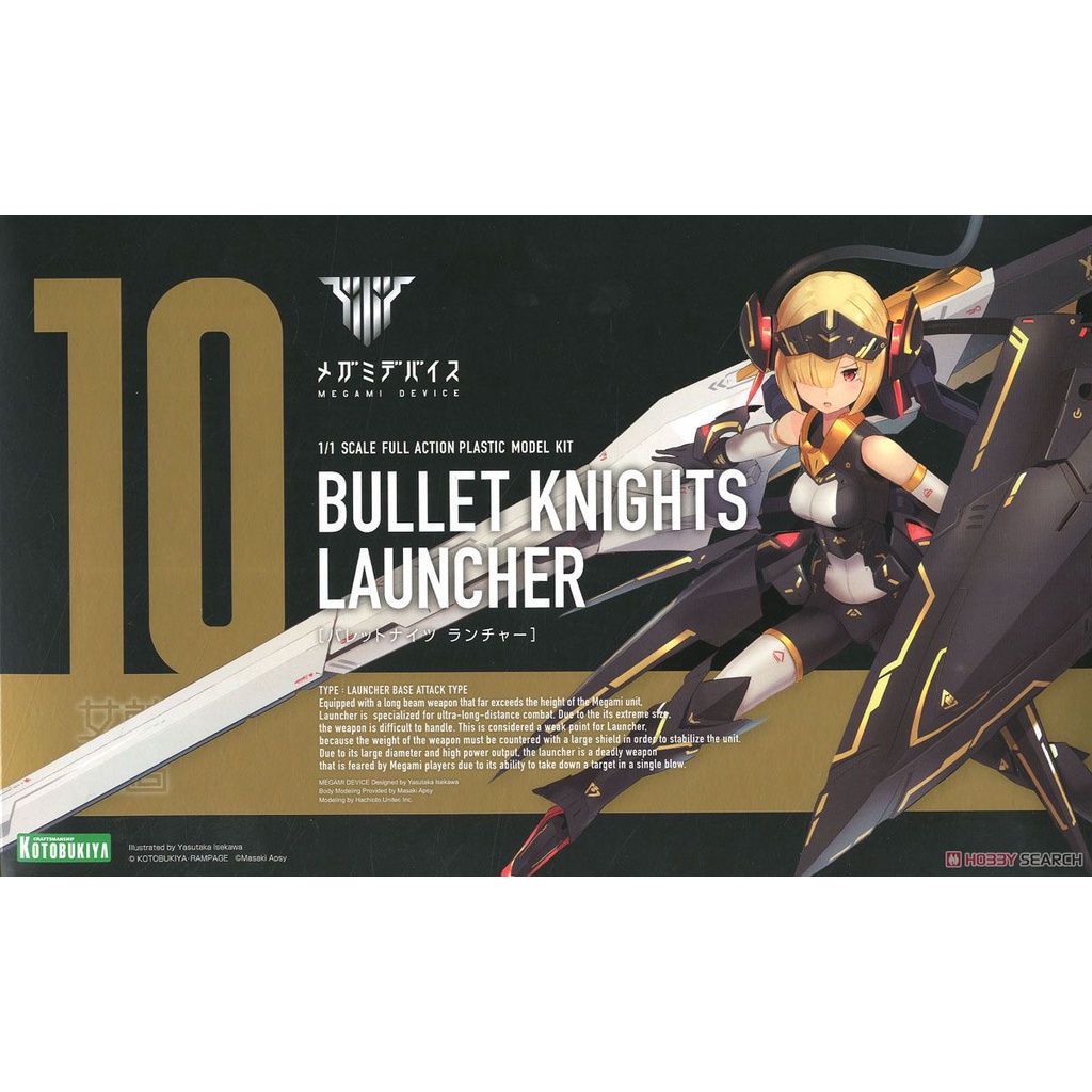 MÔ HÌNH LẮP RÁP - KOTOBUKIYA - MEGAMI DEVICE BULLT KNIGHTS LNCHER