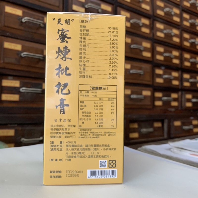 Thiên Minh Tỳ Bà Cao Mật Ong Đài Loan - Natural Herbal Syrup - Timing Honey Loquat Syrup - ho, đau họng