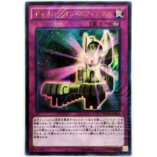 Dimension Sphinx |JP| Kaiba Corporation Ultra Rare