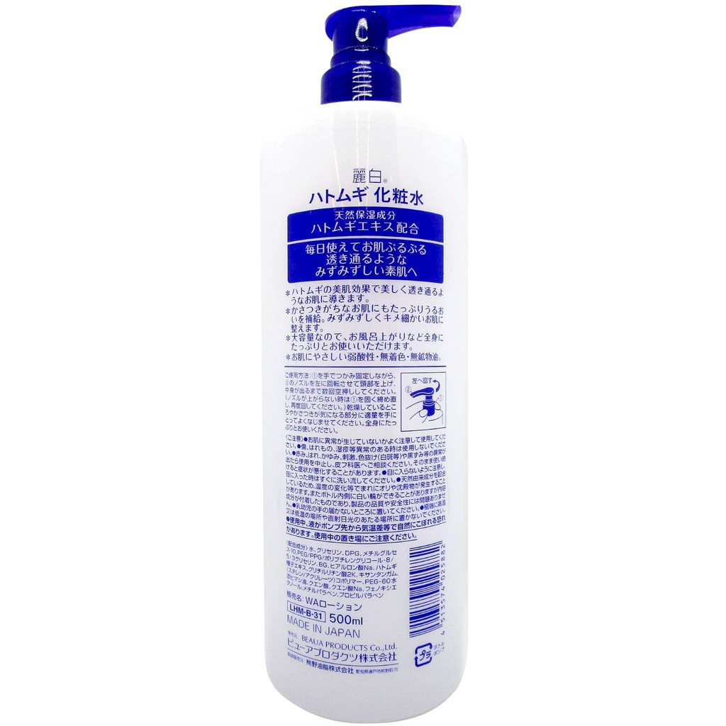 Nước Dưỡng Ẩm &amp; Làm Sáng Da Reihaku Hatomugi Lotion